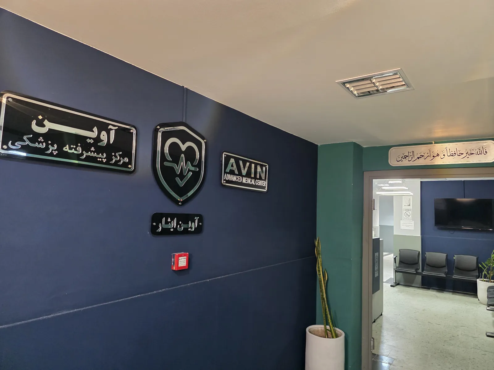 اتاق لیزر مرکز آوین